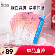 蜜濃（MINON）氨基酸勻瓷乳液美白面膜20ml*4片溫和滋潤保濕提亮煥白敏感肌適用
