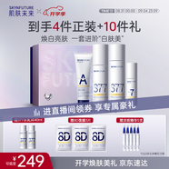 肌膚未來(lái)（SKYNFUTURE）377美白淡斑4件套裝去黃提亮補(bǔ)水保濕面部護(hù)膚品禮盒女