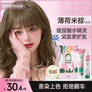 憶絲蕓染發(fā)膏植物純免漂自己在家染發(fā)劑蓋白頭發(fā)不沾非泡泡染男女士專用 薄荷米棕