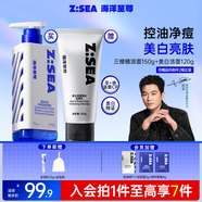 海洋至尊三棱鏡洗面奶150g+美白洗面奶120g 控油去黑頭收縮毛孔男士護膚品