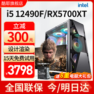 酷耶【暢玩黑神話(huà)悟空】酷睿i5 12490F六核/RTX4060電競游戲臺式機電腦主機組裝電腦整機全新正品 套餐三(12490F+RX5700XT)+顯示器