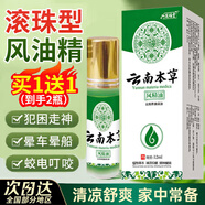 云南本草風(fēng)油精提神醒腦防困防暈車(chē)滾珠清涼油抑菌液12ml