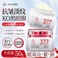透真377抗皺眼霜淡化細紋眼紋提拉緊致多肽玻色因祛黑眼圈眼袋女
