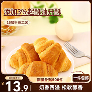 三只松鼠牛奶可頌面包 早餐面包代餐休閑零食小吃牛角包原味380g