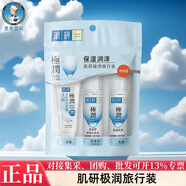 肌研（Hada Labo）曼秀雷敦卸妝水旅行套裝極潤洗面奶保濕便攜裝溫和潔凈
