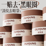 歐麗源眼膜貼淡化黑眼圈細(xì)紋去眼袋皺紋消眼貼提拉緊致男女去除神器