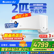 格力（GREE）空調(diào)京韻 新一級(jí)/三級(jí)能效變頻冷暖 大風(fēng)量 高溫自潔 WIFI小客廳大臥室壁掛式大掛機(jī) 2匹 一級(jí)能效 50GW/NhKe1BAj