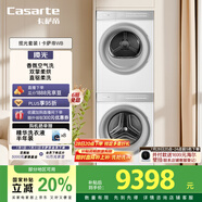 卡薩帝（Casarte）攬光套裝WB【W(wǎng)2升級款】 10公斤滾筒懶人洗衣機+雙擎熱泵烘干機 洗烘套裝 智能投放 10LWB+10FWB