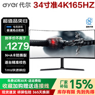 代爾27英寸2k240hz顯示器電競180hz高刷液晶屏32寸4K曲屏300hz顯示屏 34英寸帶魚屏【準4K165Hz】曲面升降旋轉款