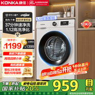 康佳10KG滾筒全自動(dòng)家用洗衣機(jī) 大筒徑超薄嵌入 Su37家電國家補(bǔ)貼 以舊換新 KGY100-J1216D
