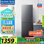 美菱（MeiLing）離子凈308升兩門二門雙開門小戶型冰箱家用風冷無霜節(jié)能低噪宿舍租房小巧BCD-308WECX國家補貼
