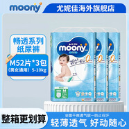 MOONY紙尿褲拉拉褲暢透全新升級尿不濕日本原裝進(jìn)口 M52片5-10kg男女通用拉拉褲*3包