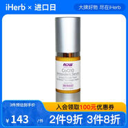 NowFoods諾奧 抗氧精華液 30毫升 提拉縮緊潔白膚色淡化皺紋褪淡紋路