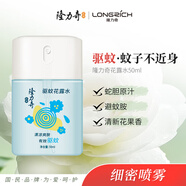 隆力奇驅(qū)蚊花露水噴霧夏日清涼男女戶外驅(qū)蚊液50ml