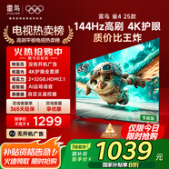 TCL電視雷鳥 雀4 25款 一級能效 55英寸 144Hz高刷 2+32GB 以舊換新家電國家補貼平板電視55F270C-JN