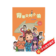 背課文的小偷
