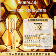 嬌蘭（Guerlain）帝皇蜂姿雙效精華30ml保濕修護(hù)緊致抗皺護(hù)膚禮盒生日禮物送女友