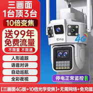 喬安喬安室外4G無(wú)線(xiàn)攝像頭無(wú)需網(wǎng)絡(luò )手機遠程360度無(wú)死角夜視監控器W11 三畫(huà)面4G版+變焦+續航+免充值 128G內存卡 超清+長(cháng)焦