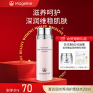 麥吉麗（Mageline）水養(yǎng)潤護三部曲系列套裝 呵護問題肌膚 提亮膚色 補水保濕 水養(yǎng)潤護柔膚水20ml