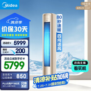美的空調(diào)大2匹風尊 家電國家補貼20% 新一級能效室溫調(diào)節(jié)輕奢風變頻客廳立式柜機空調(diào)KFR-51LW/N8MZB1