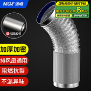 沐唯（muvi）衛(wèi)生間排氣扇排風(fēng)扇煙道浴霸管道通風(fēng)管100mm直徑鋁箔排煙管2米