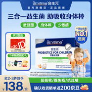 合生元（BIOSTIME）HMO三合一益生菌兒童養(yǎng)護腸胃提免疫抗過敏嬰幼兒益生菌30袋港版