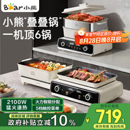 小熊（Bear）疊疊鍋電火鍋專用鍋折疊多功能鍋電蒸鍋多用途烤涮一體家用料理烤肉鍋電烤盤N21P2疊疊鍋2.0烤涮版