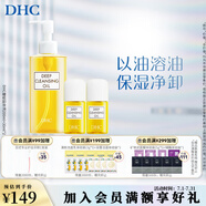 蝶翠詩（DHC）橄欖卸妝油 溫和卸妝清潔臉部不油膩官方直售禮物 【日本進(jìn)口】 200ML+30ML*2