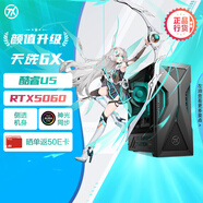 華碩天選6X 臺式機游戲主機游戲電競 國家補貼(酷睿U5-225F RTX5060-8GB顯卡 32G DDR5 1TB SSD)