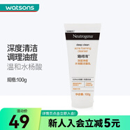 露得清屈臣氏露得清深層潔面乳洗面奶 凈痘水楊酸 100g