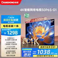 長(cháng)虹電視50P6S-G1 50英寸【包安裝】 智能4K HDR手機投屏 一鍵直播智能電視 家電以舊換新國家補貼20%