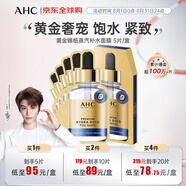 AHC黃金錫紙蒸汽補(bǔ)水面膜 5片/盒 抗皺緊致提亮 生日禮物送女友