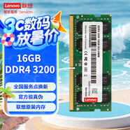 聯(lián)想（Lenovo）16GB  DDR4 3200 筆記本內(nèi)存條  