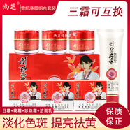 尚芝韓方尚芝雪肌凈顏四合一護(hù)膚品植物淡斑嫩白減黃淡印化妝品組合 尚芝四件套（霜可隨意更換）