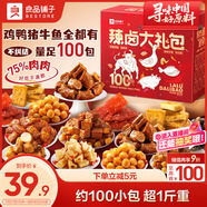 良品鋪?zhàn)永丙u大禮包100小包560g禮盒肉干肉脯休閑零食大禮包宵夜禮包送人