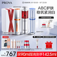 珀萊雅（PROYA）珀萊雅雙抗精華+紅寶石+源力90ml護膚品套裝淡紋修護化妝品
