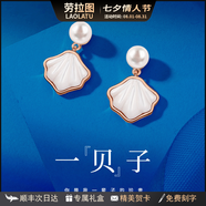 勞拉圖（LAOLATU）輕奢品牌耳釘女感耳飾飾品生日七夕母親禮物送女友老婆 一貝子耳釘玫瑰金色【精美禮盒】