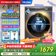 海爾（Haier）精華洗滾筒洗衣機全自動家用10KG單洗一級變頻除菌洗國家補貼20%智能投放+525筒徑XQG100-BD14326L
