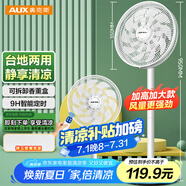 奧克斯(AUX)電風扇/遙控落地扇/交流定頻家用循環(huán)空氣/節(jié)能柔風臺式立式兩用/桌面風扇/FS1613RC-1(20葉)