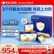 合生元（BIOSTIME）小金盾乳鐵蛋白禮盒 兒童HMO免疫球蛋白粉100袋