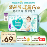 幫寶適【夏天超薄透氣】清新幫透氧Pro嬰兒拉拉褲M50片 尿不濕
