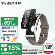 華為（HUAWEI）通話手環(huán) B7 運動智能藍牙耳機二合一防水心率睡眠血氧監(jiān)測掃碼計步送男女士朋友禮物10 蒼穹灰【皮表帶+貼膜+十選一禮包】