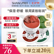 香蒲麗紅綠眼膜組合裝120片補(bǔ)水保濕淡化細(xì)紋緊致抗皺敏感肌可用
