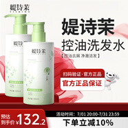 媞詩茉控油去屑洗發(fā)水男女士清爽控油凈澈潔發(fā)洗發(fā)露官方 媞詩茉控油洗發(fā)水400ml*2