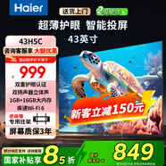 海爾（Haier）電視43吋【國(guó)家補(bǔ)貼15%】家用高清平板電視 老年人臥室護(hù)眼智能液晶彩電 H5C系列電視機(jī) 升級(jí)款 43英寸 【43H5C】新品