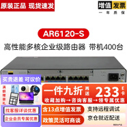 華為（HUAWEI） 千兆企業(yè)級(jí)核心路由器 多WAN口網(wǎng)管型路由器 AR6120-S 帶機(jī)400臺(tái) 發(fā)替代款