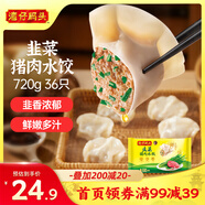 灣仔碼頭韭菜豬肉水餃720g36只早餐食品速食半成品面點(diǎn)速凍餃子