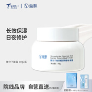 天縱易康益膚微分子玻尿酸面霜 補水高保濕舒緩敏肌厚筑屏障修護50g