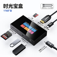 DOCKCASE多凱斯2230移動(dòng)固態(tài)硬盤(pán)Type-C3.2接口智能NVMe協(xié)議高速SSD移動(dòng)硬盤(pán)1T2T擴容 【7合1時(shí)光寶盒】1T/傳輸1000MB/s