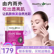 HealthyCare高濃度葡萄籽膠囊 Grape Seed花青素亮膚提亮美白淡斑清除自由基 高濃度葡萄籽 200粒